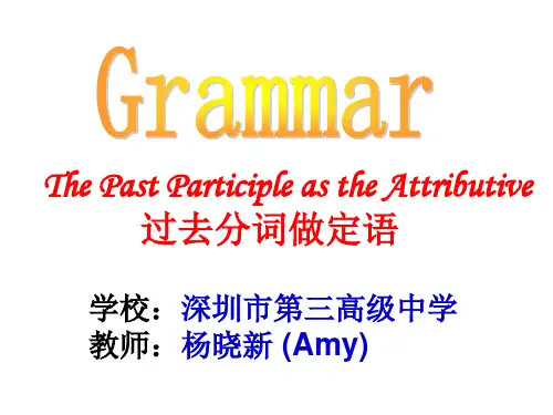 高中英语语法过去分词作定语优秀公开课课件