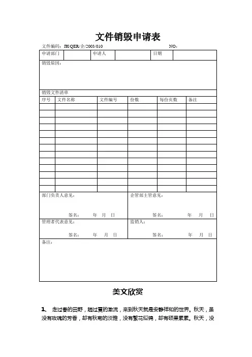文件销毁申请表