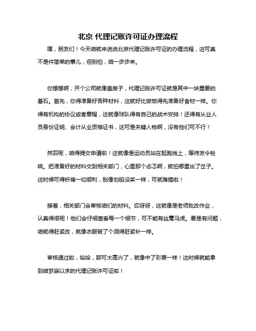 北京 代理记账许可证办理流程
