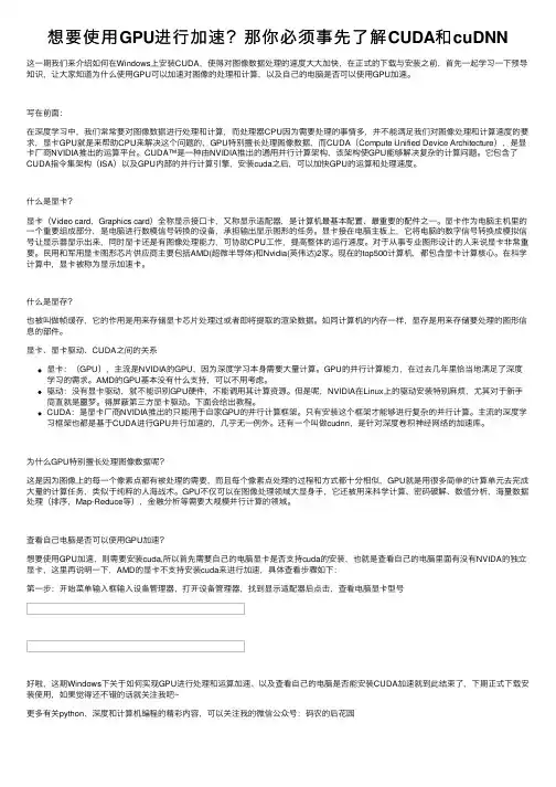 想要使用GPU进行加速?那你必须事先了解CUDA和cuDNN