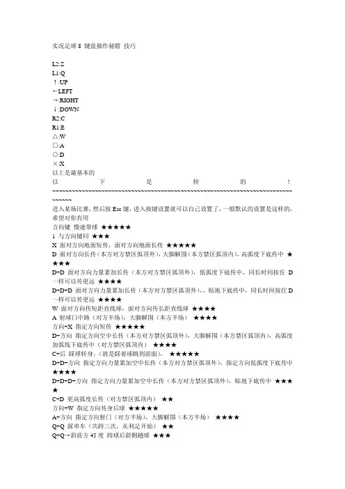 实况足球8-键盘操作秘籍-技巧