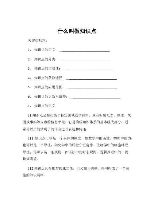 什么叫做知识点