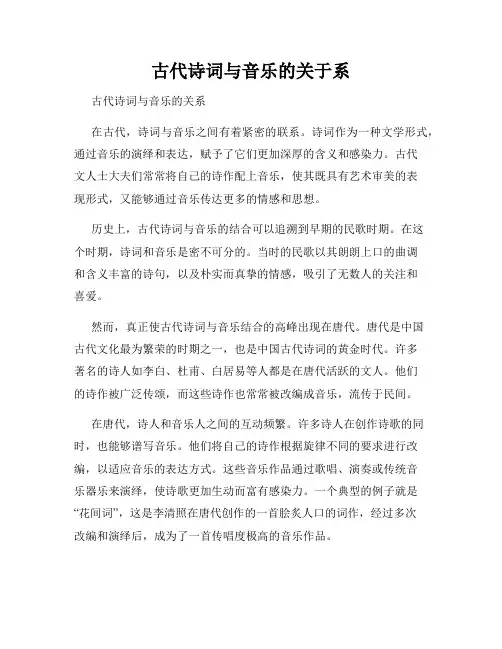 古代诗词与音乐的关于系