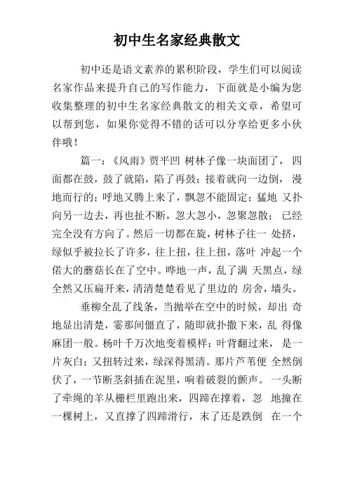 初中生名家经典散文