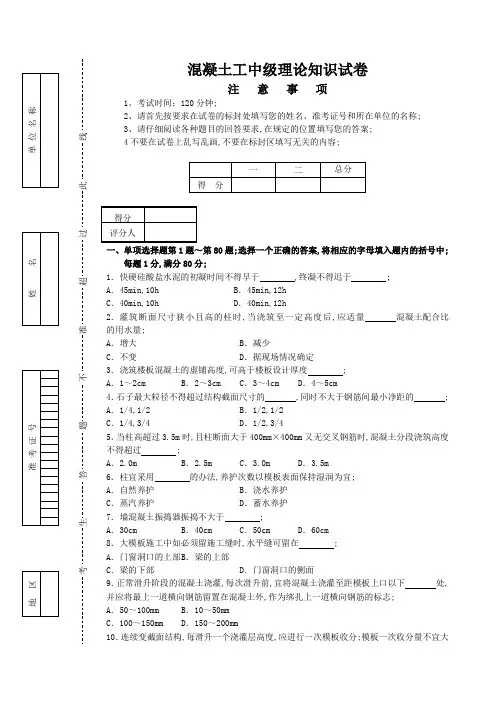 混凝土工试卷正文B