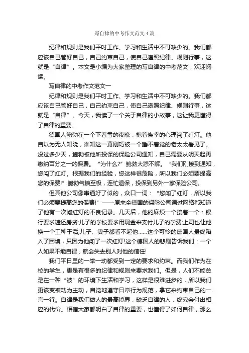 写自律的中考作文范文4篇_中考话题作文_