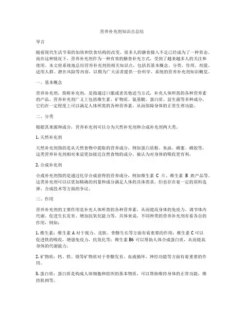 营养补充剂知识点总结
