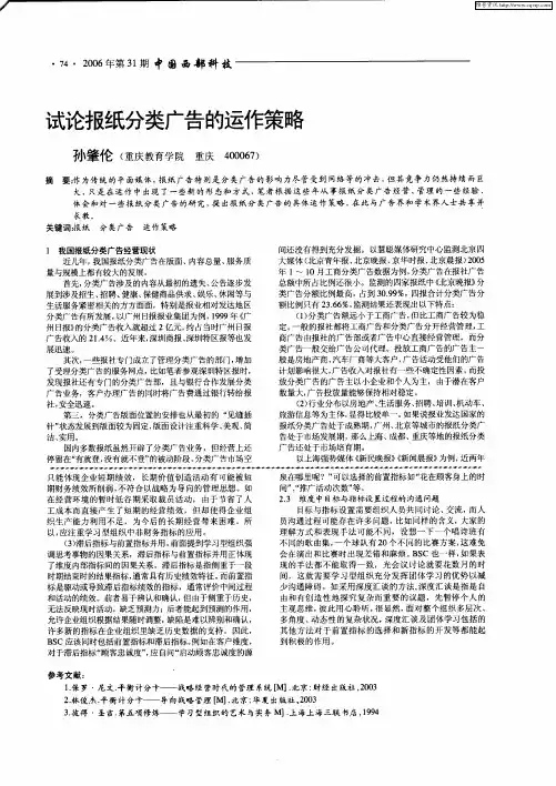 试论报纸分类广告的运作策略