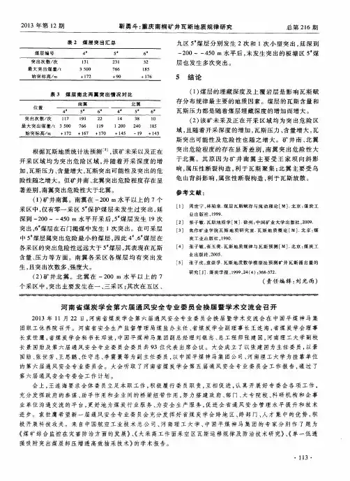 河南省煤炭学会第六届通风安全专业委员会换届暨学术交流会召开