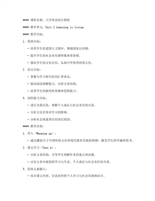 大学英语专业思政示范教案