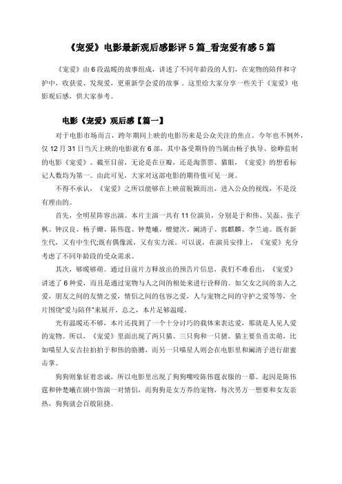 《宠爱》电影最新观后感影评5篇_看宠爱有感5篇