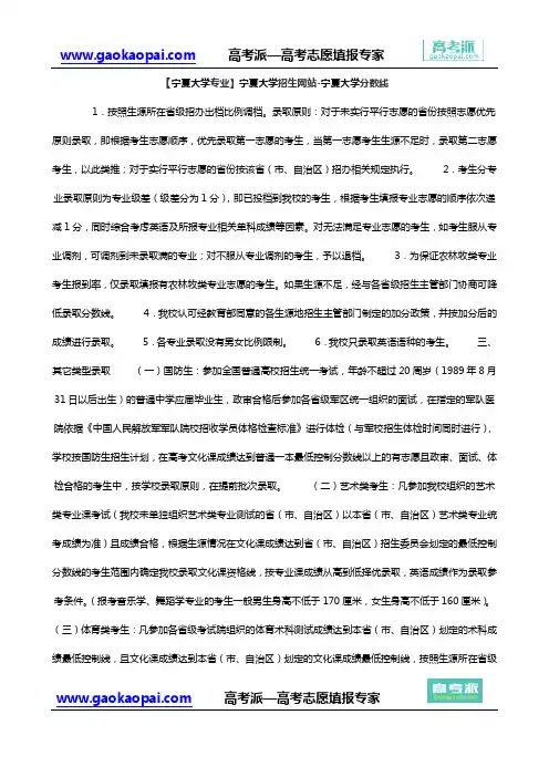 【宁夏大学专业】宁夏大学招生网站-宁夏大学分数线