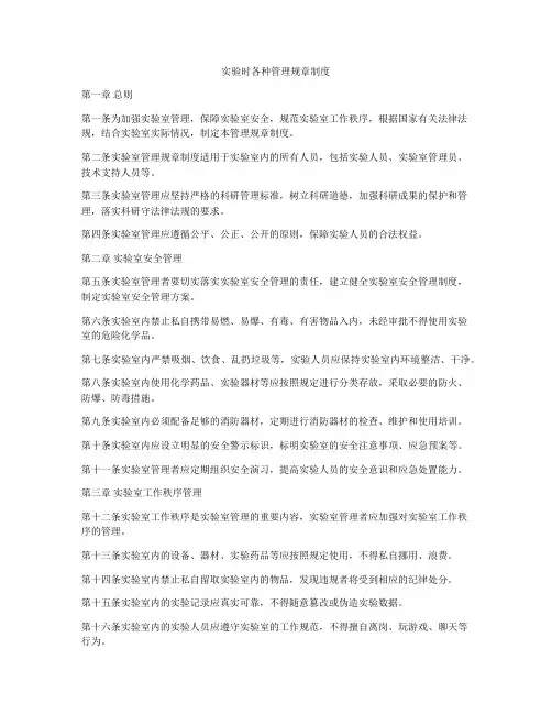 实验时各种管理规章制度