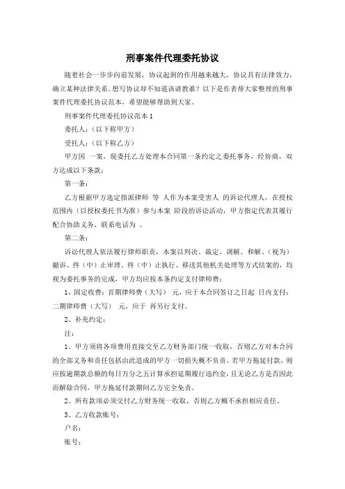 刑事案件代理委托协议