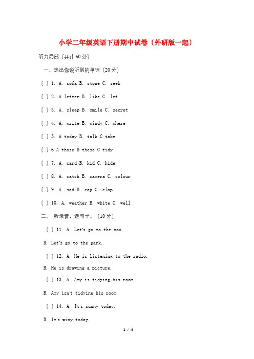 小学二年级英语下册期中试卷(外研版一起)