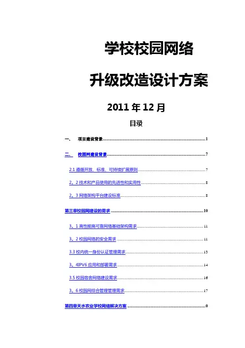 校园网络建设方案2
