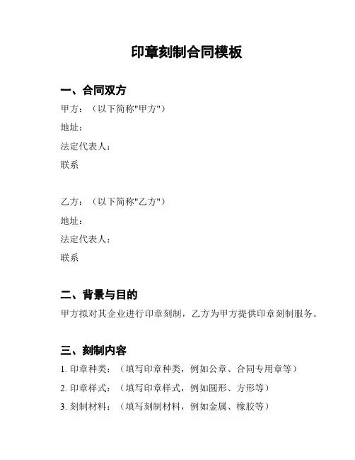 印章刻制合同模板
