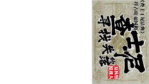 3.10拜占庭帝国和《查士丁尼法典》课件--+2024-2025学年统编版九年级历史上册+
