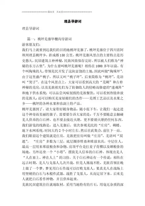 理县导游词[最新版]