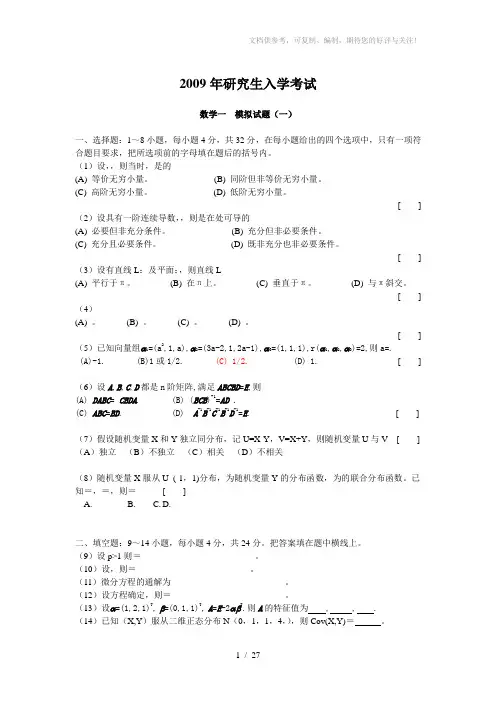 新东方在线考研数学_线性代数(09冲刺)