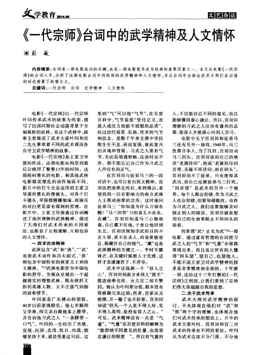 《一代宗师》台词中的武学精神及人文情怀