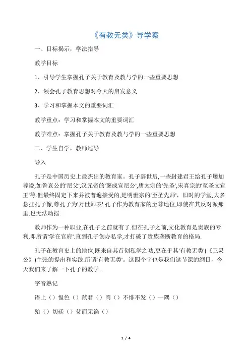 《有教无类》导学案3