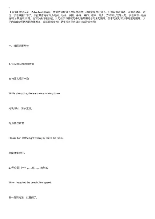 英语语法：五类状语从句的翻译讲解