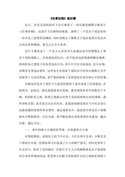 往事如烟观后感