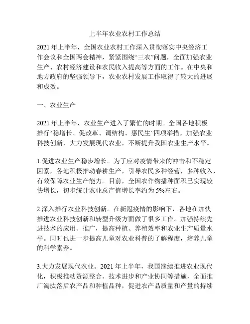 上半年农业农村工作总结