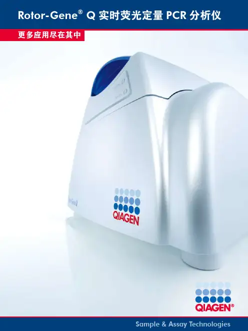 Rotor-GeneQ实时荧光定量PCR分析仪-Qiagen