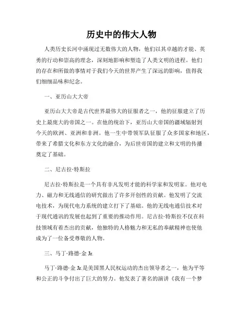 历史中的伟大人物