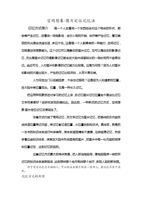 空间想象-图片定位记忆法
