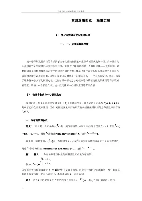 依分布收敛及中心极限定理