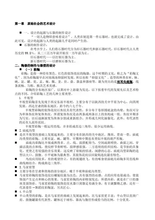 中国设计史整理
