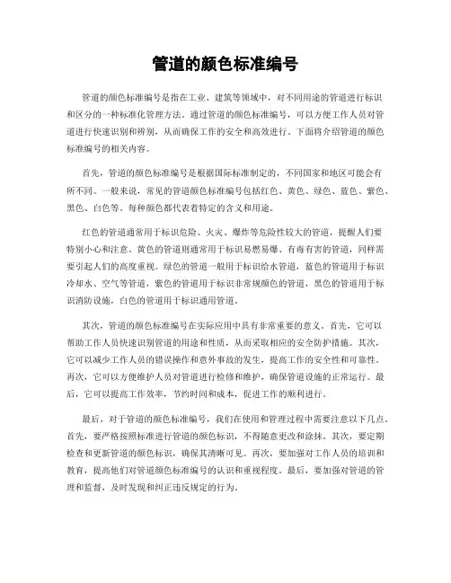 管道的颜色标准编号