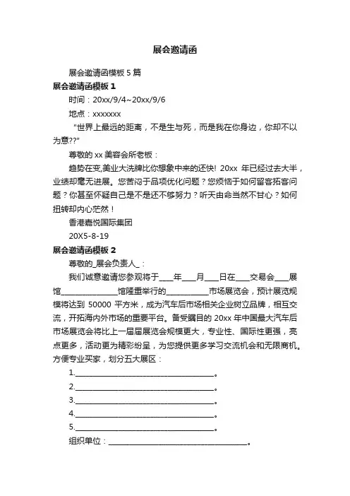 展会邀请函模板5篇