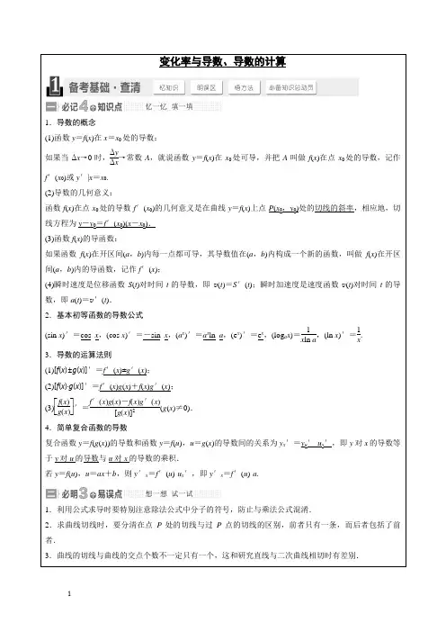10导数的概念及运算