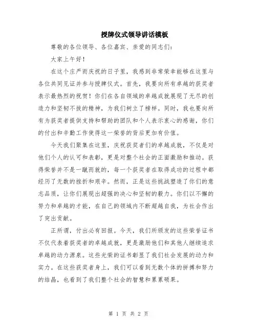 授牌仪式领导讲话模板