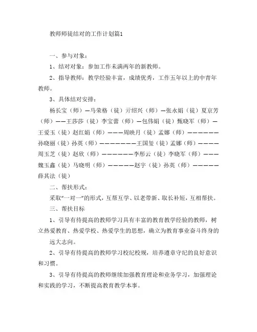 教师师徒结对的工作计划5篇