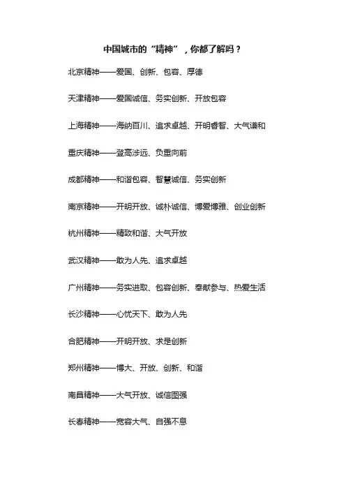 中国城市的“精神”，你都了解吗？