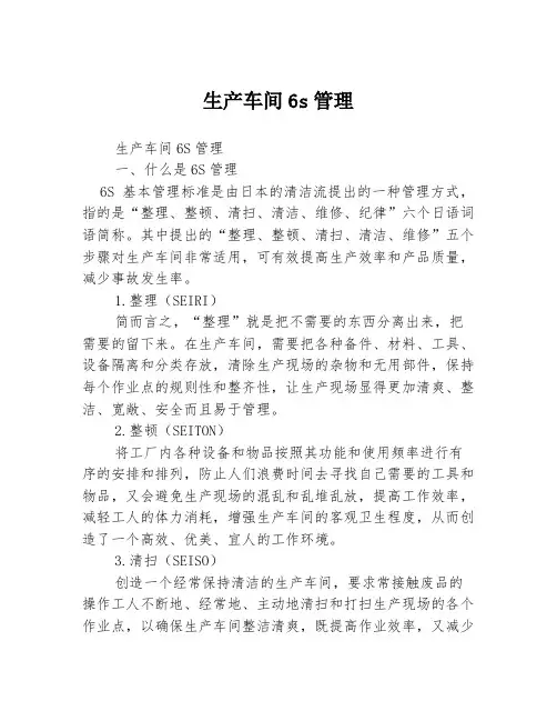 生产车间6s管理