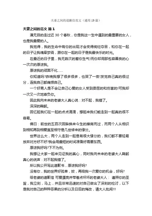 夫妻之间的道歉信范文（通用19篇）