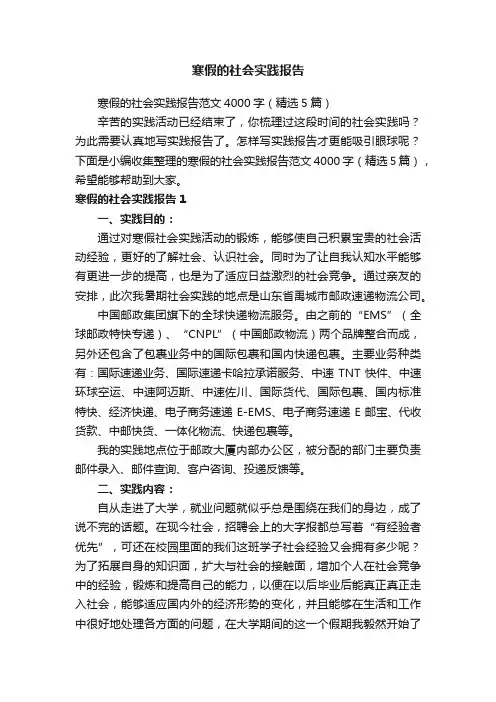 寒假的社会实践报告