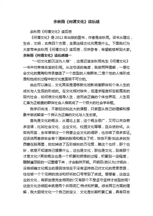 余秋雨《何谓文化》读后感