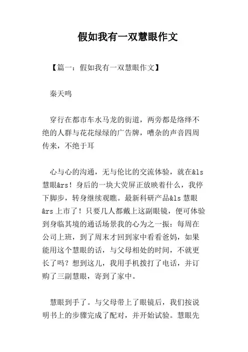 假如我有一双慧眼作文