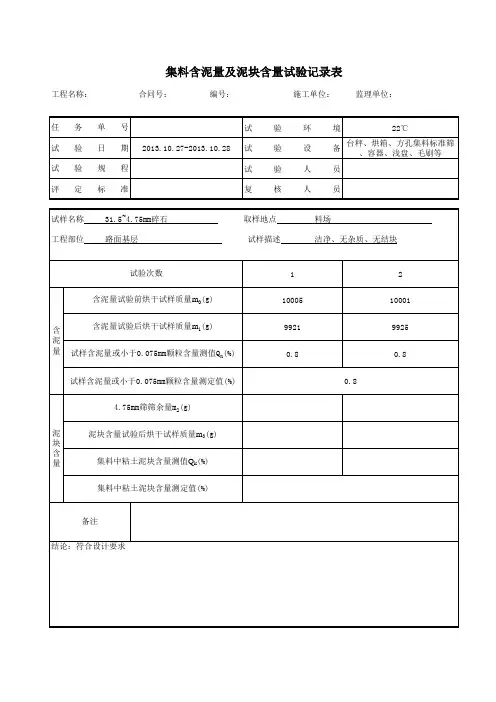 31.5碎石粗集料含泥量及泥块含量试验