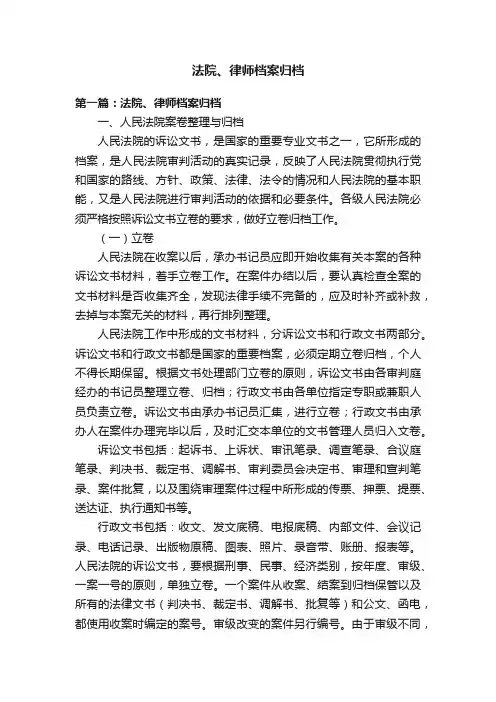 法院、律师档案归档