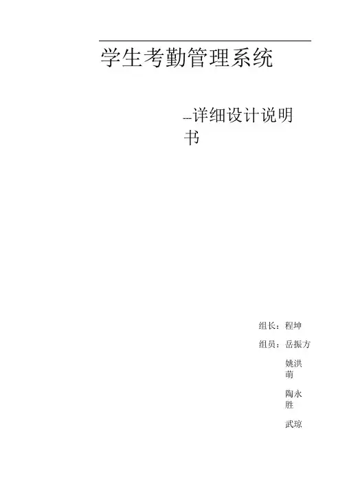 考勤管理系统详细设计说明书(推荐文档)