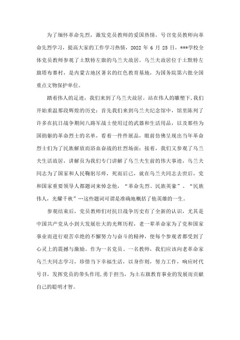 庆七一美岱召革命纪念馆有感