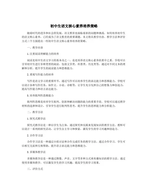 初中生语文核心素养培养策略
